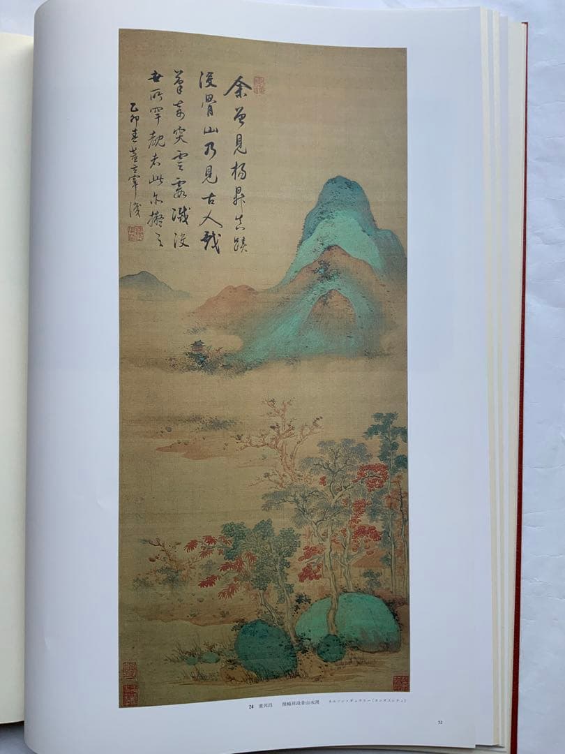 『文人画粋編　徐渭 董其昌』限定980部　気魄漲る徐渭　南宋画の董其昌　豪華大型