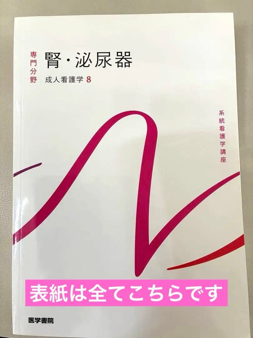 系統看護学講座 医学書院まとめ売り　計20冊