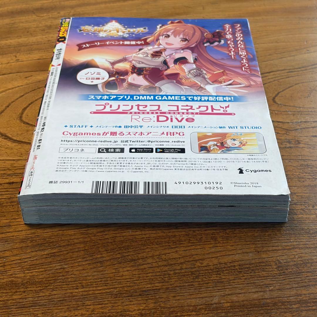 週刊少年ジャンプ 2019年1号 チェンソーマン 新連載