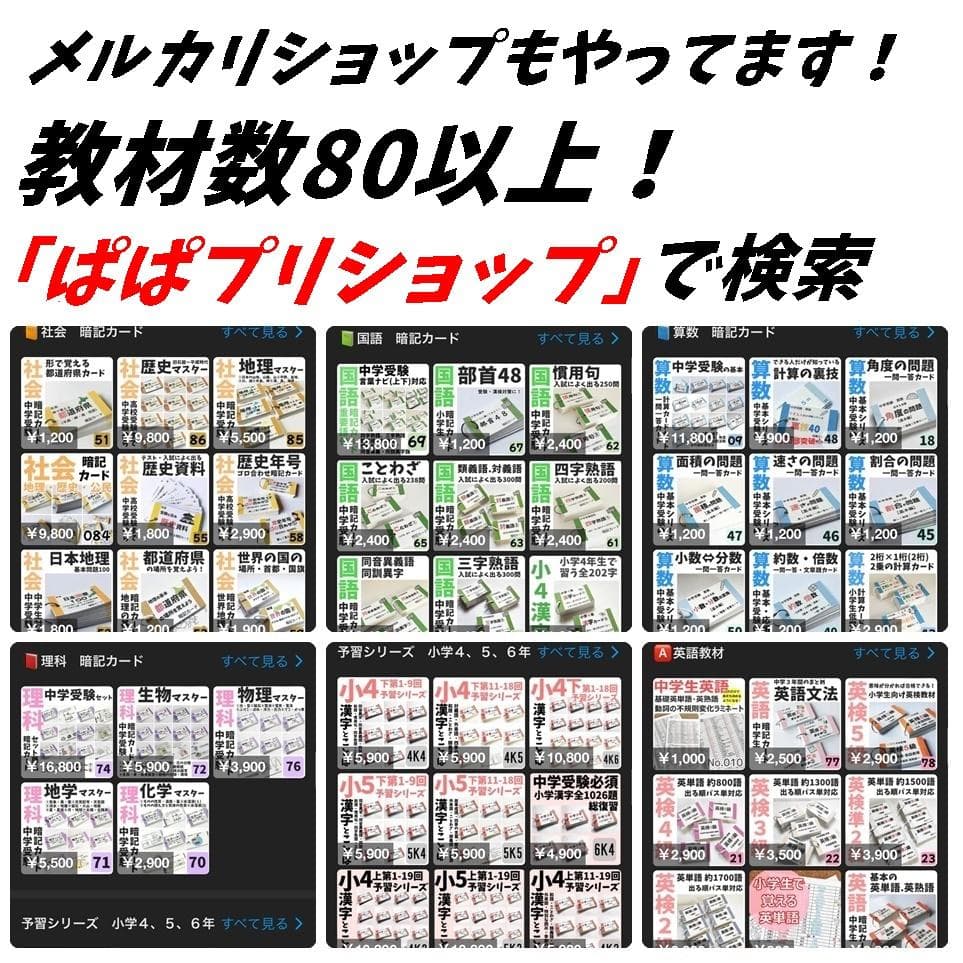 中学入試社会【084】　地理、歴史、公民　基礎暗記カードセット　中学入試
