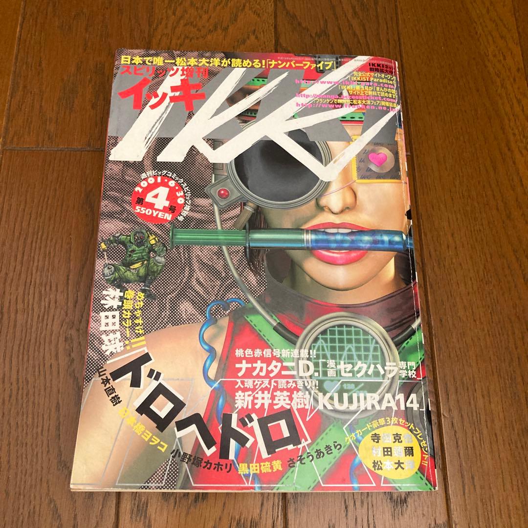 IKKIイッキ　2001年6月号　創刊第4号　ドロヘドロ巻頭カラー