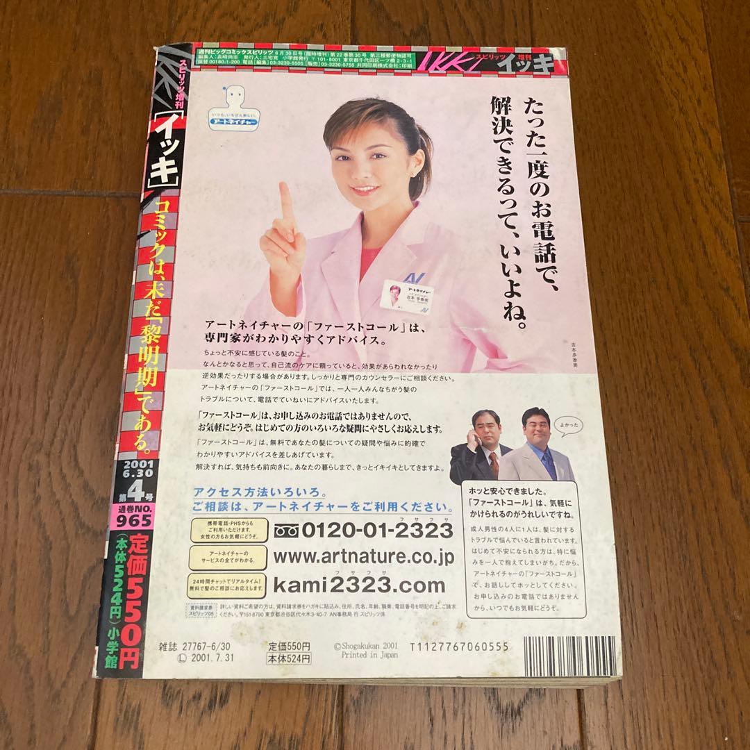 IKKIイッキ　2001年6月号　創刊第4号　ドロヘドロ巻頭カラー