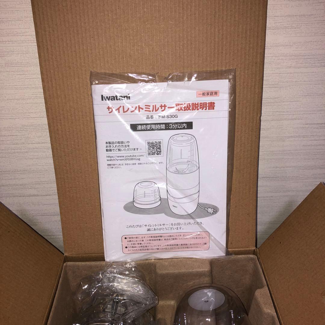 【未使用品】イワタニ サイレントミルサー IFM-S30G