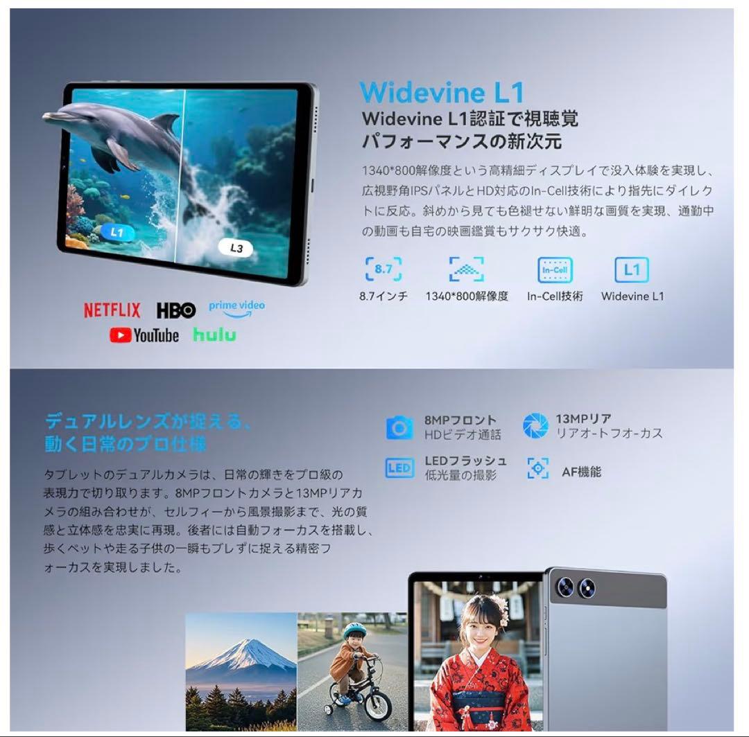 タブレット 8.7インチ Android 15 Wi-Fiモデル 5500mAh