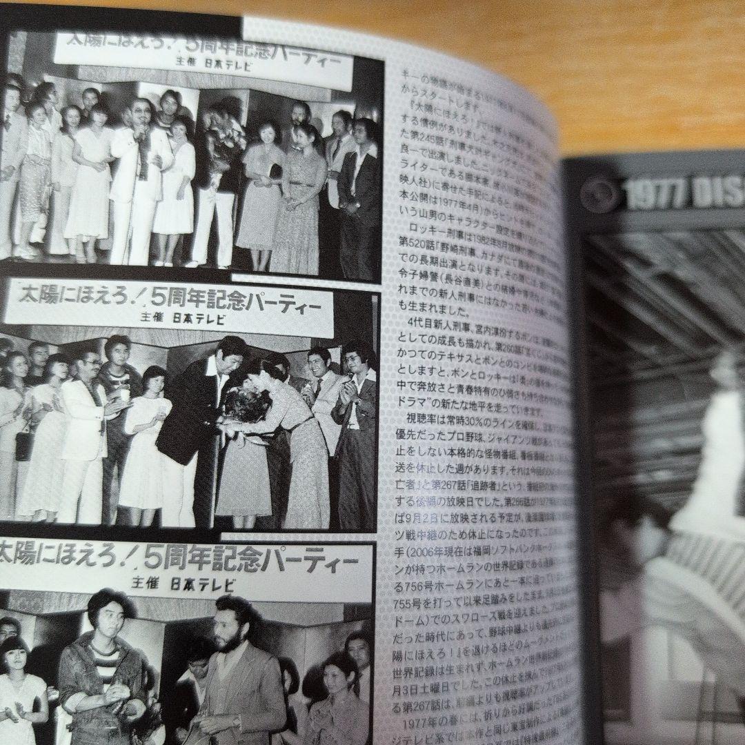 太陽にほえろ!1977 DVD-BOX ロッキー刑事登場!〈初回生産限定・4枚…