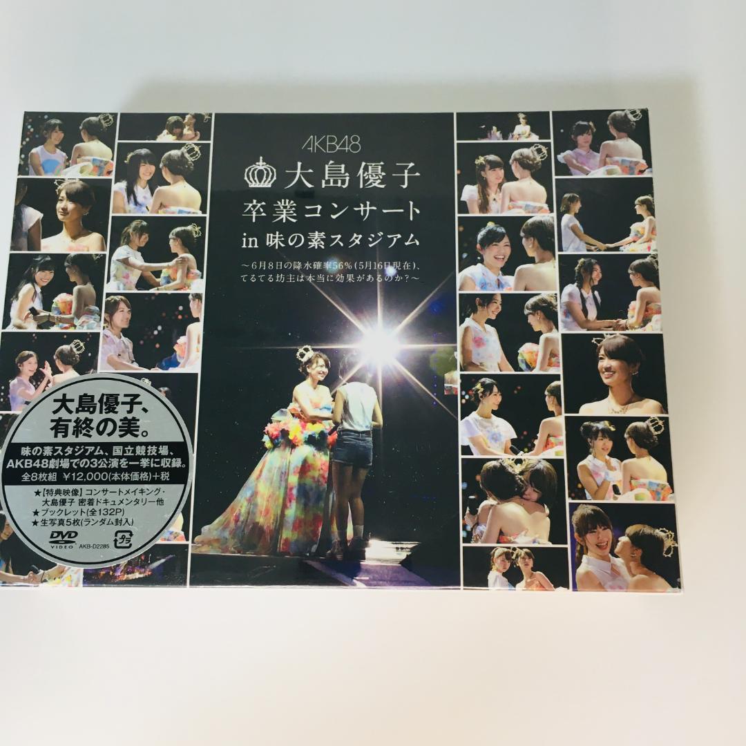 新品　AKB48/大島優子卒業コンサート in 味の素スタジアム　DVD8枚組