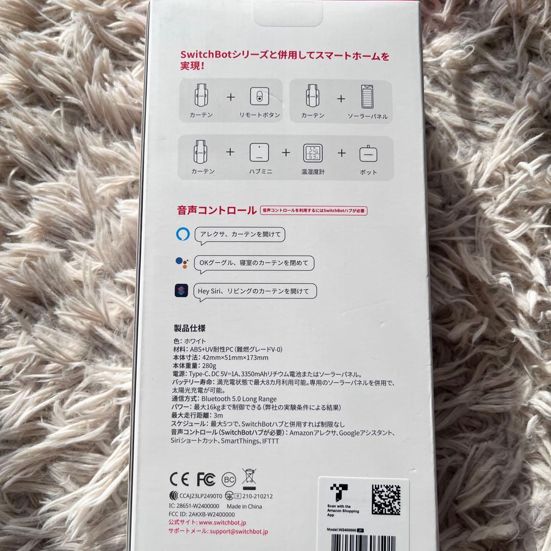 SwitchBot カーテン3 第3世代 自動開閉 スイッチボット　U型/角型