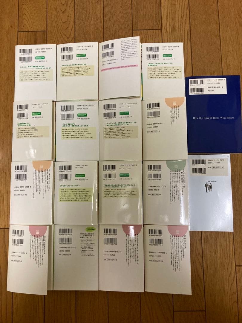 こんな世の中だから心理学関連書籍18冊セット