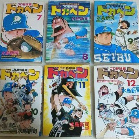 ⭐️ドカベン本・初版ドカベン・1～16巻プロ野球編・レア