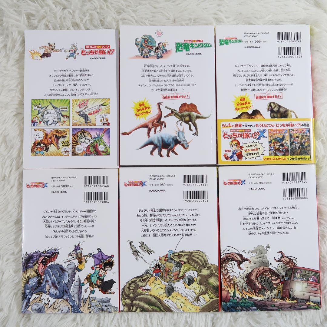 角川まんが科学シリーズ どっちが強い！？他 30冊セット【24時間以内に発送】