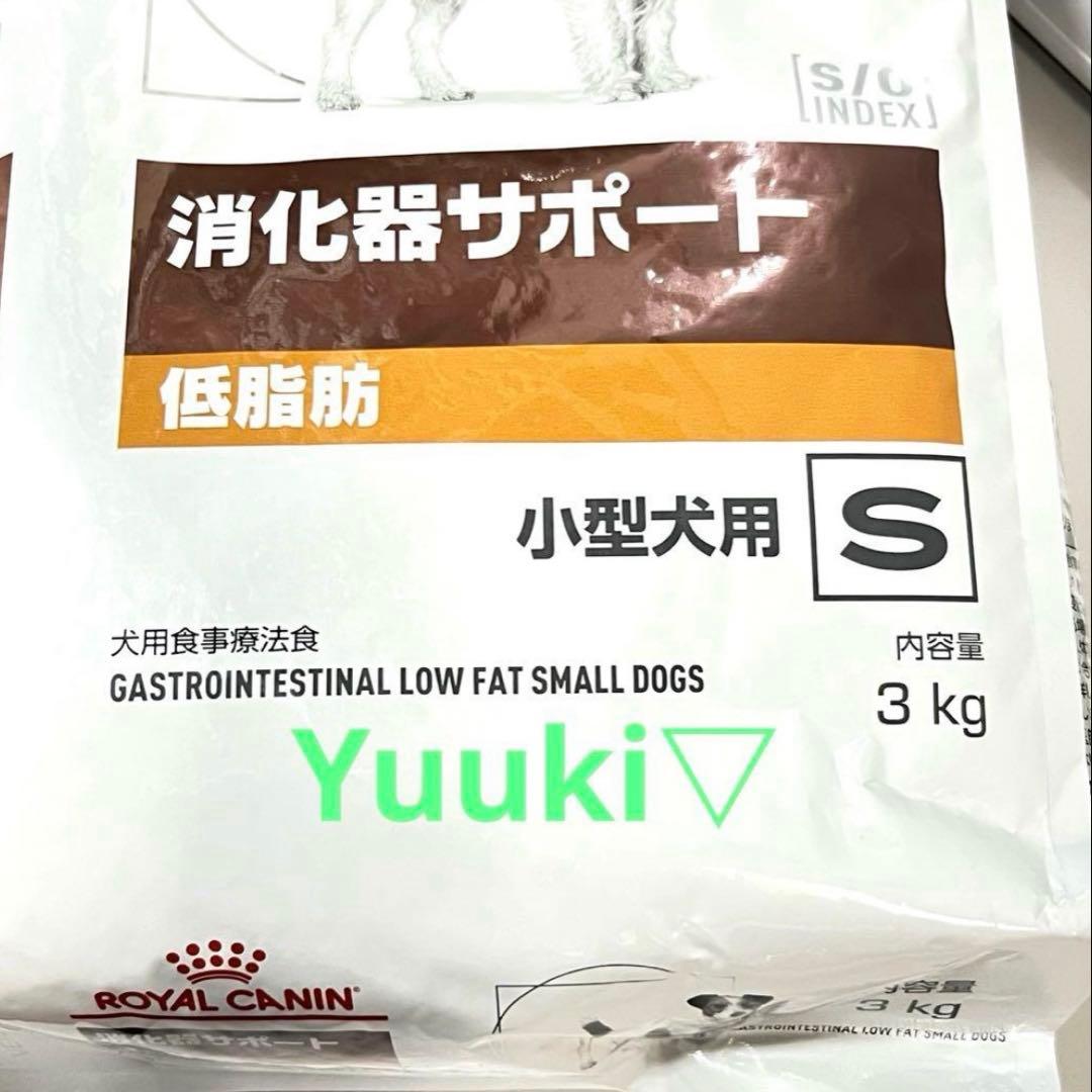 【新品未開封】犬 消化器サポート 低脂肪 小型犬用S 3㎏