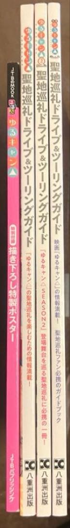 ゆるキャン△聖地巡礼ドライブ&ツーリングガイド 他シリーズ4冊セット