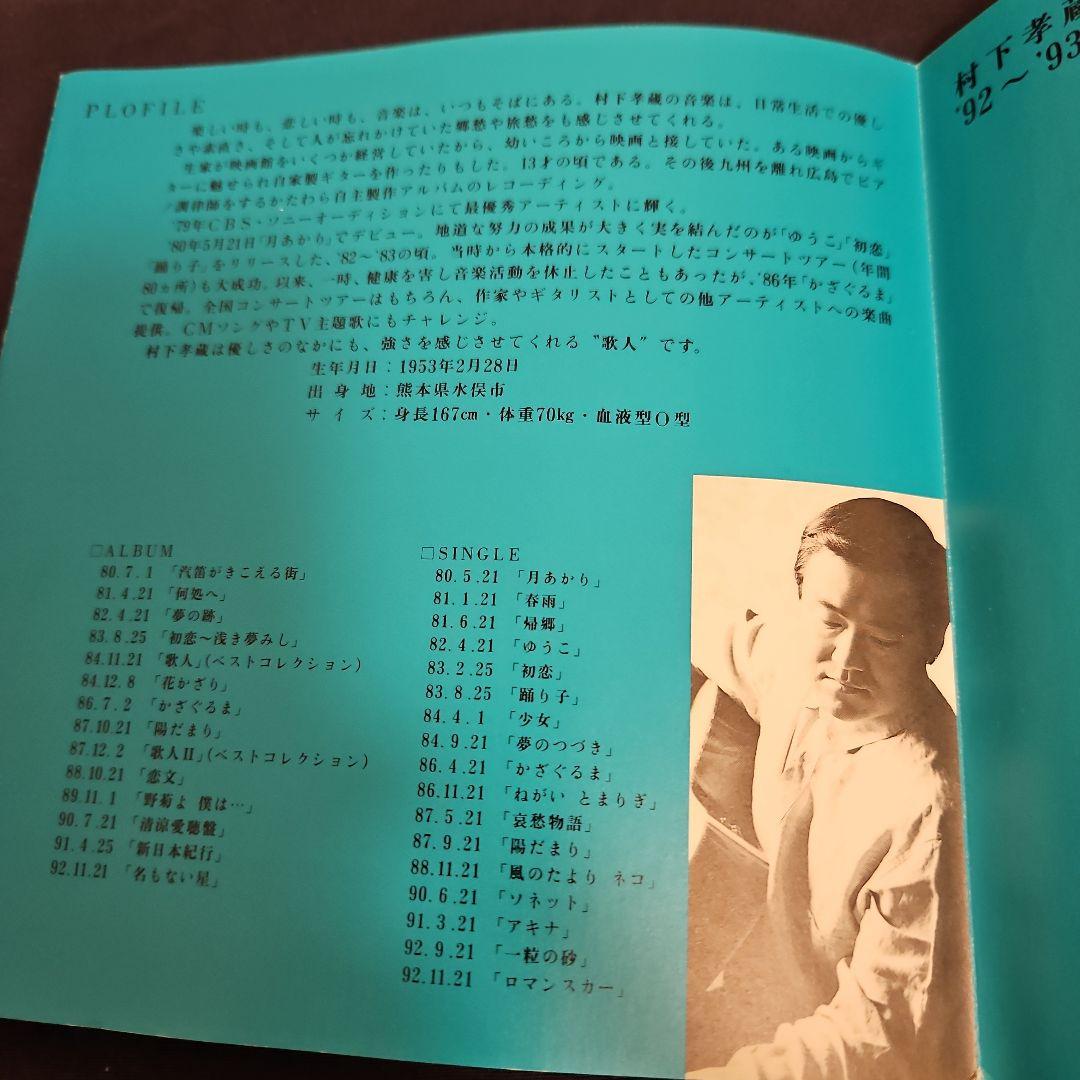 村下孝蔵