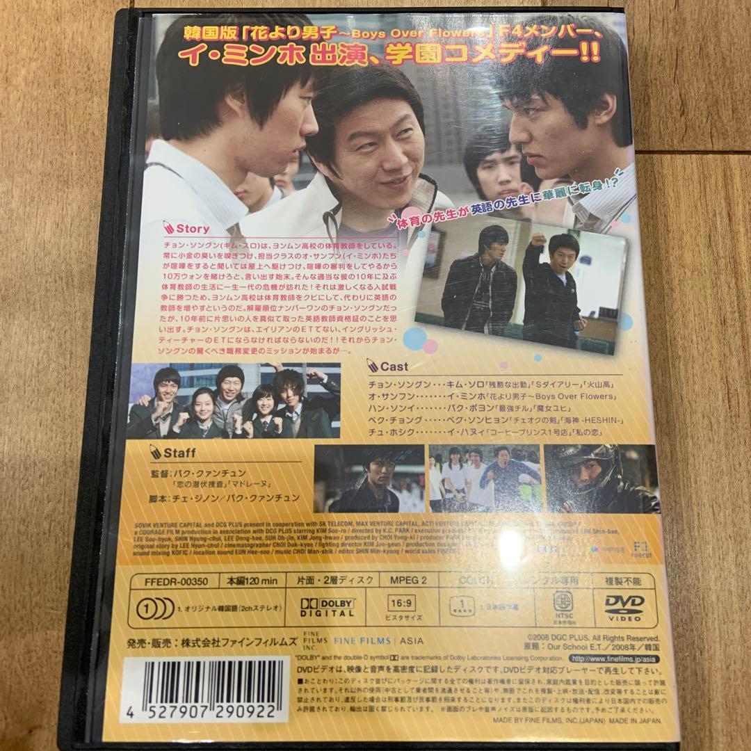 うちの学校のET　DVD　韓国