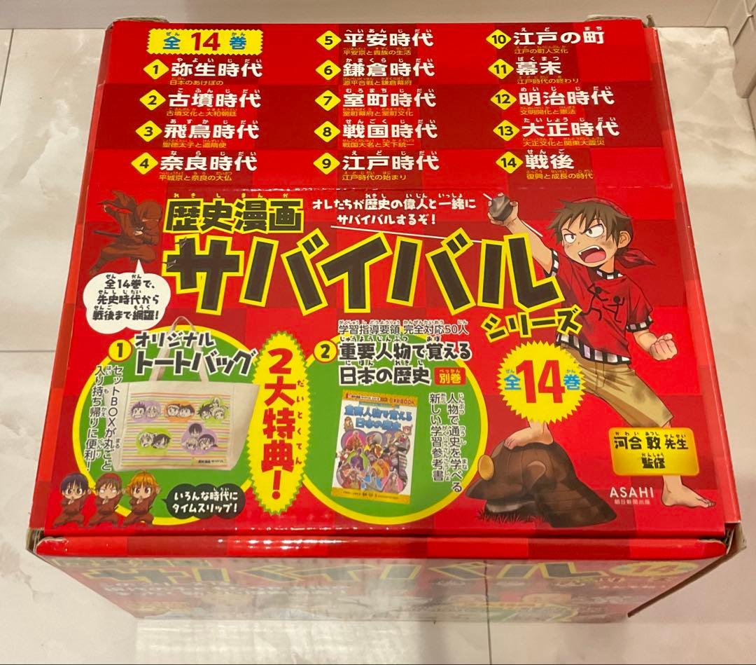 箱付き　歴史漫画サバイバルシリーズ　全14巻＋別巻