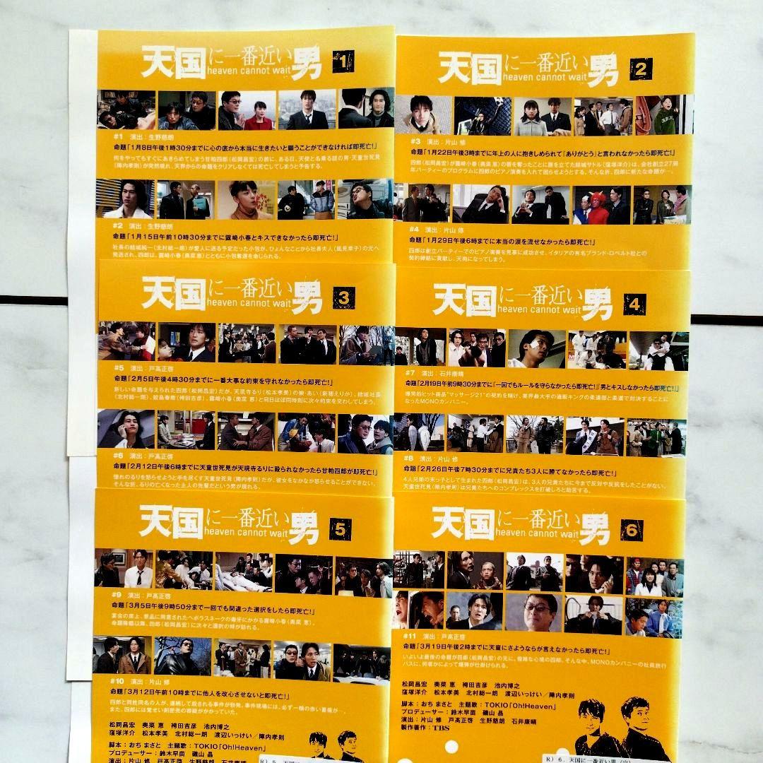 【ＤＶＤ】『天国に一番近い男』シリーズ 全話完結２作品セット　松岡昌宏　陣内孝則