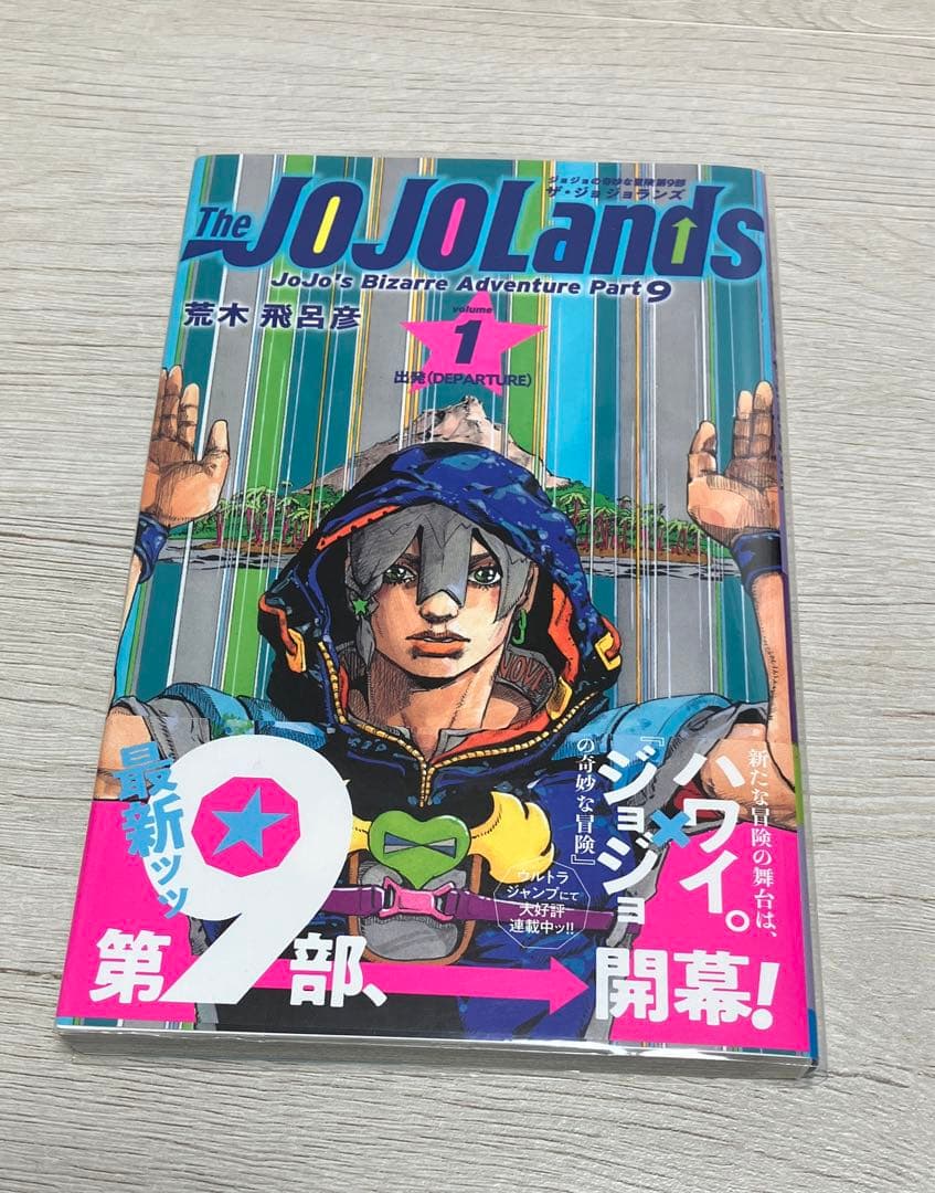 ジョジョリオン　全巻　初版