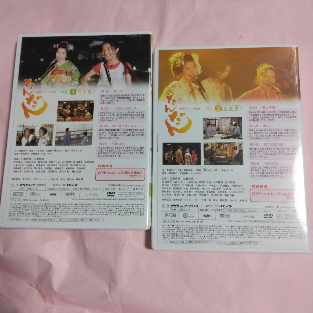茉奈佳奈『だんだん』DVD-BOX＆総集編＆サントラ盤CD　セル版5点セット