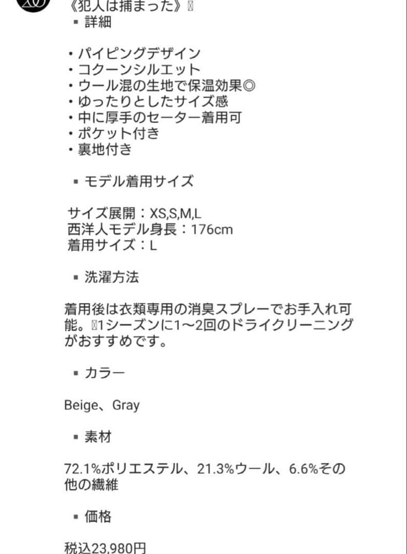 Tnewties 犯人は捕まった アウター xs
