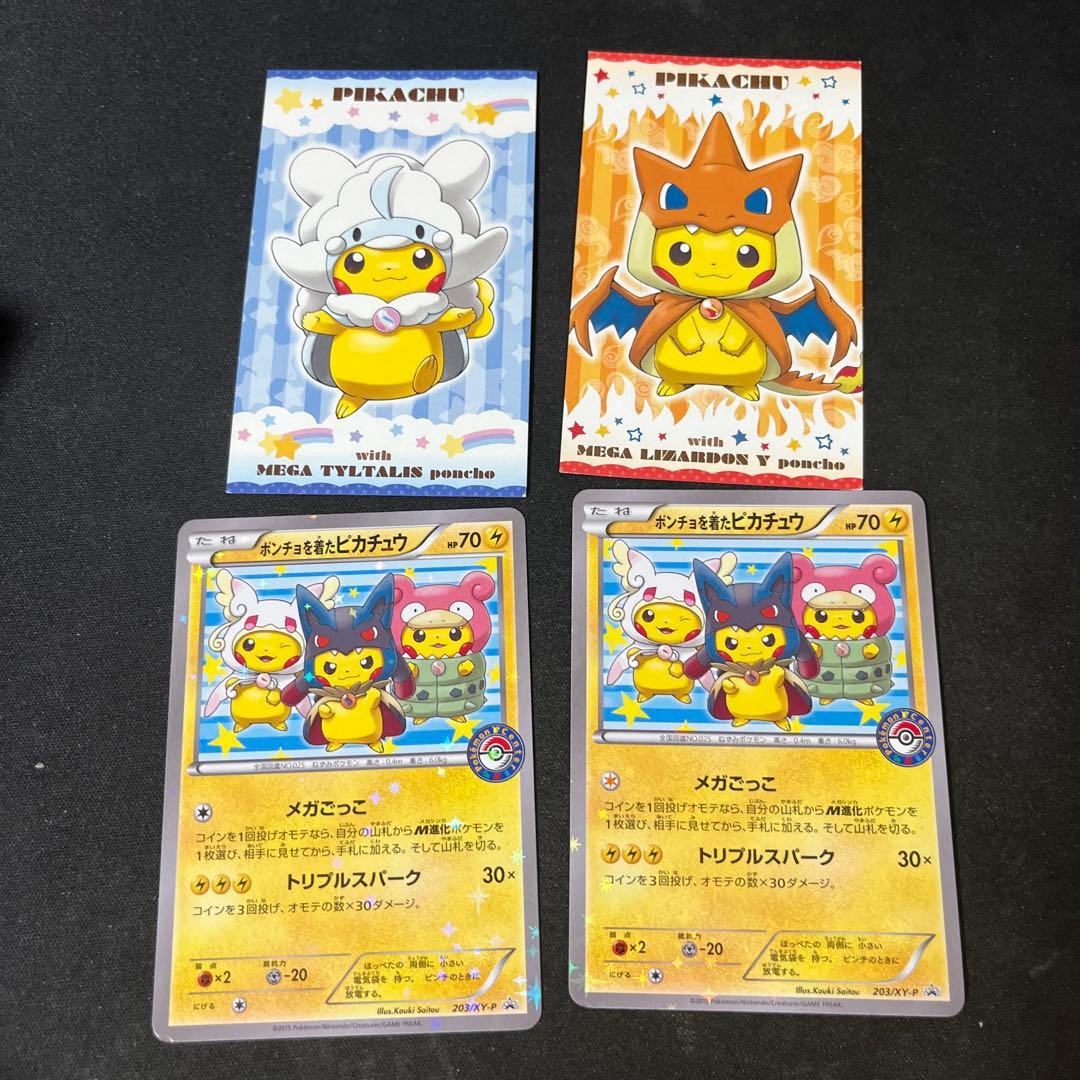 ポンチョを着たピカチュ
