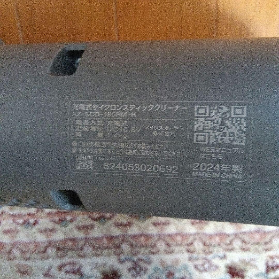 【美品】アイリスオーヤマコードレス掃除機AZ-SCD-185PM　1.4k