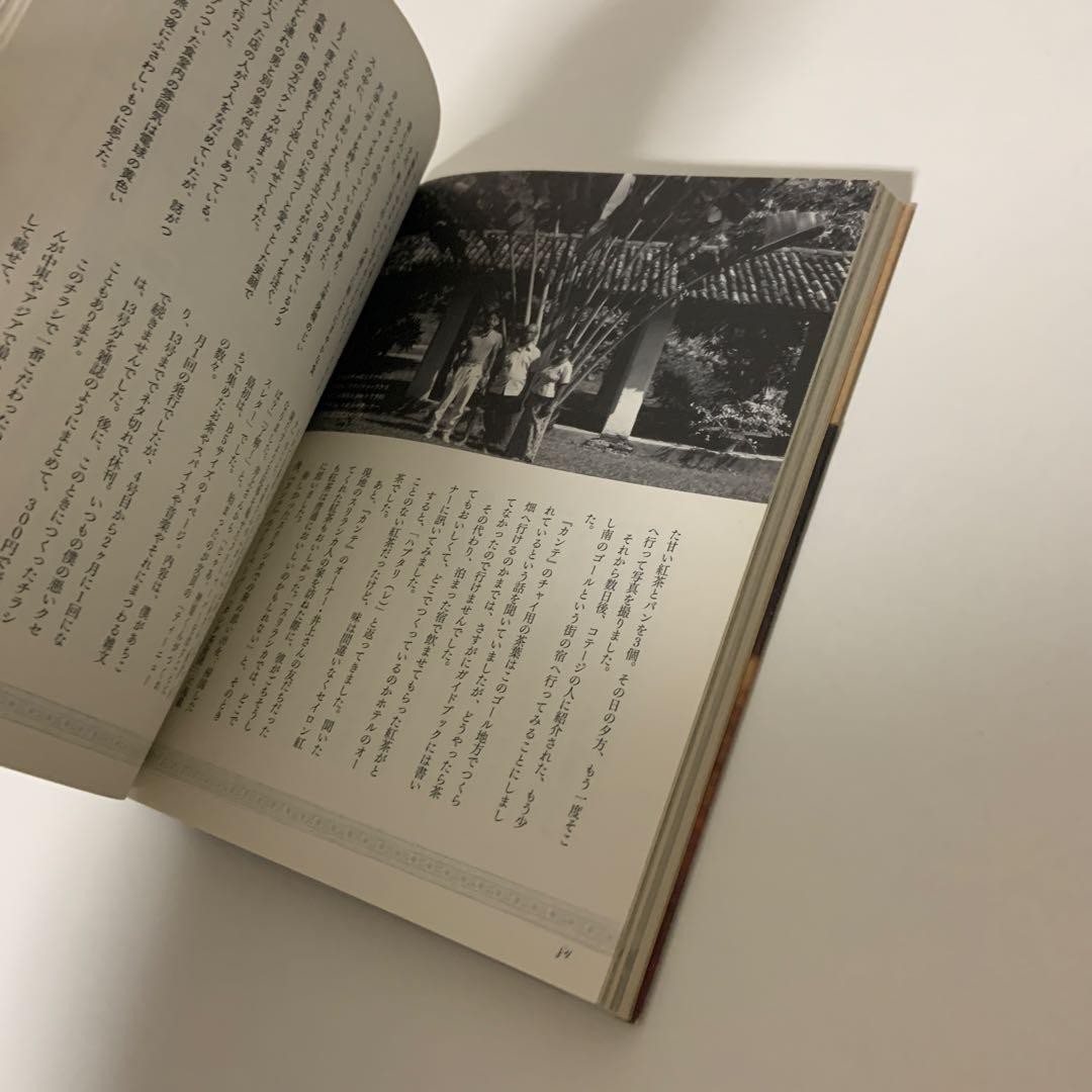 チャイの旅 チャイと、チャイ目線で見る紅茶・日本茶・中国茶