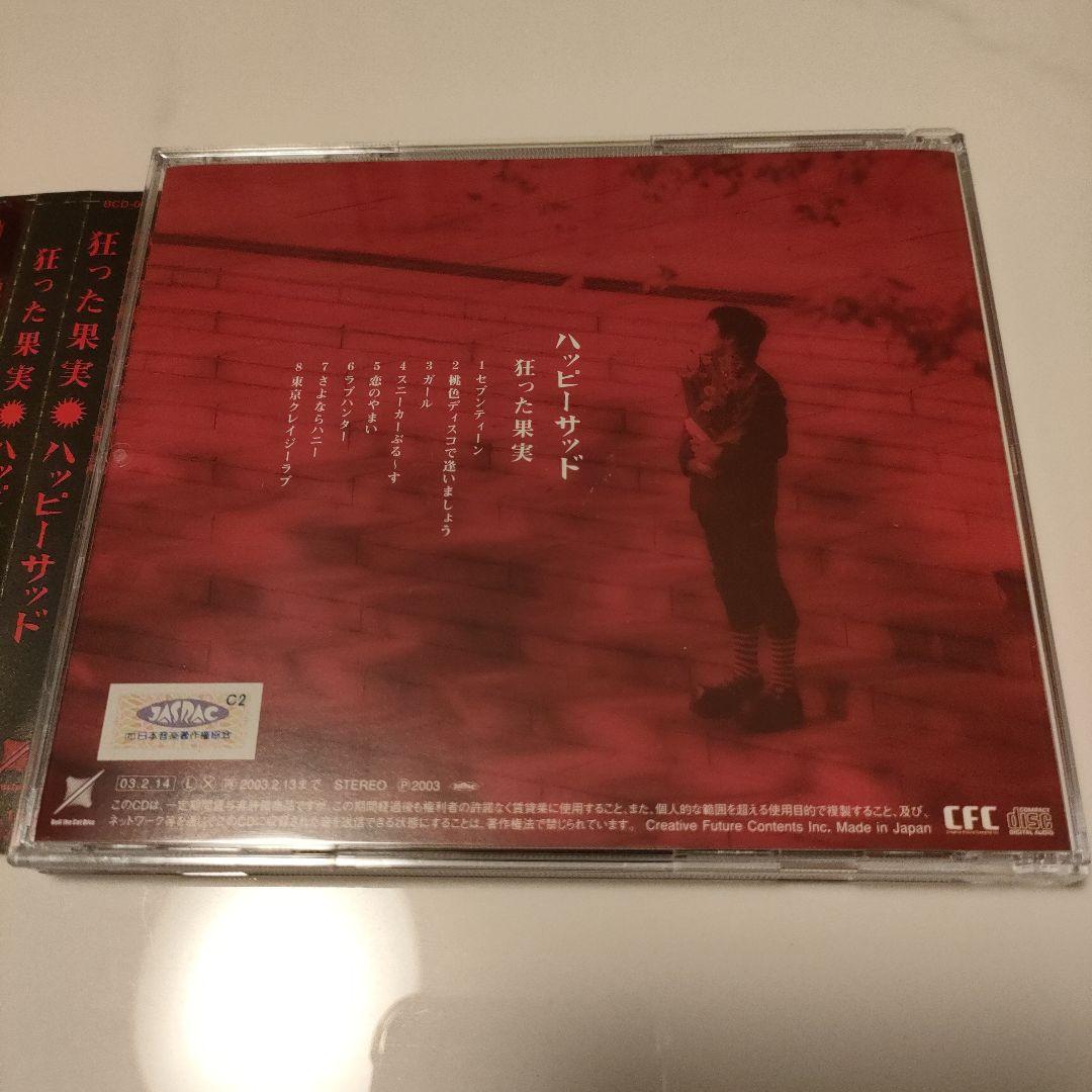 ハッピーサッド 狂った果実 BCD-001