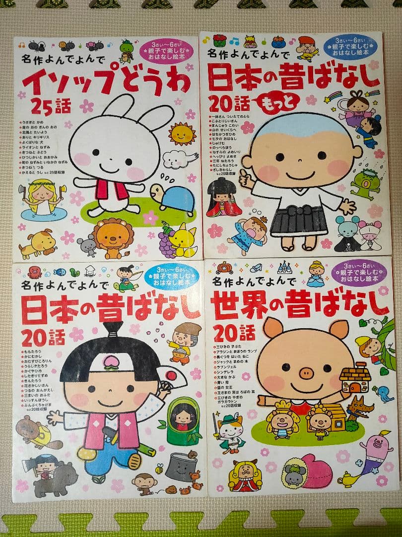学研　名作よんでよんで　11冊セット　絵本　家庭保育園　知育絵本