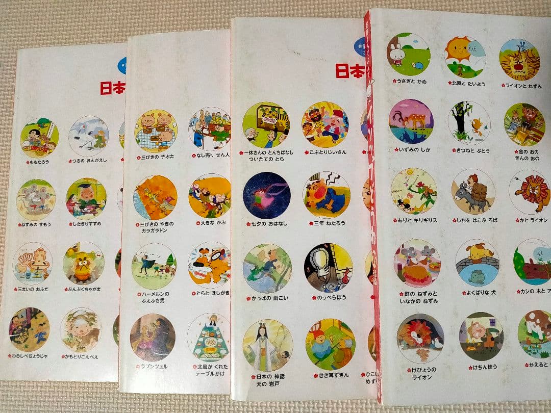 学研　名作よんでよんで　11冊セット　絵本　家庭保育園　知育絵本