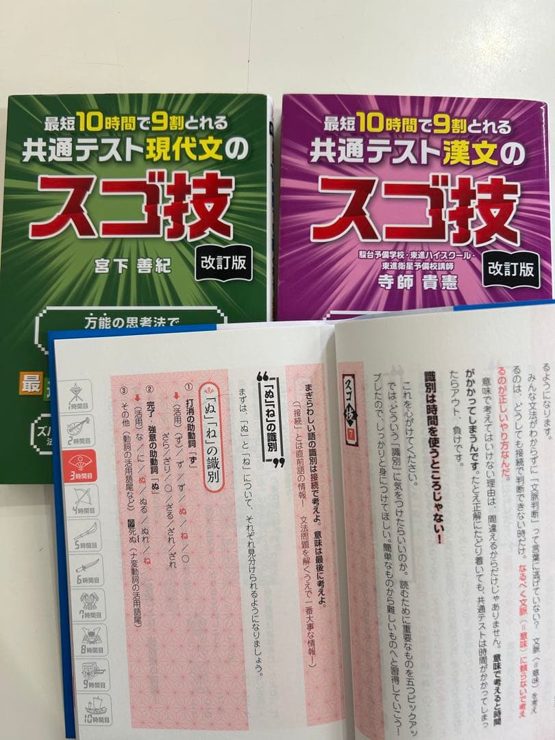 【書き込みなし】スゴ技最短10時間で9割とれる 共通テスト国語　3冊セット