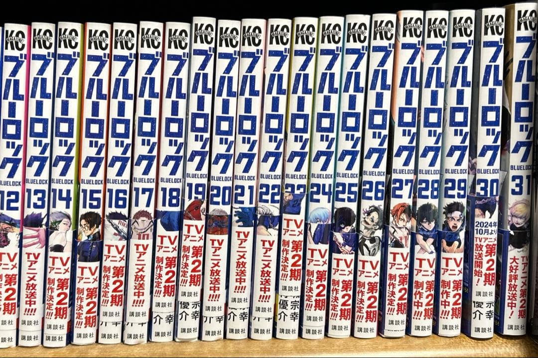 ブルーロック 12巻〜31巻
