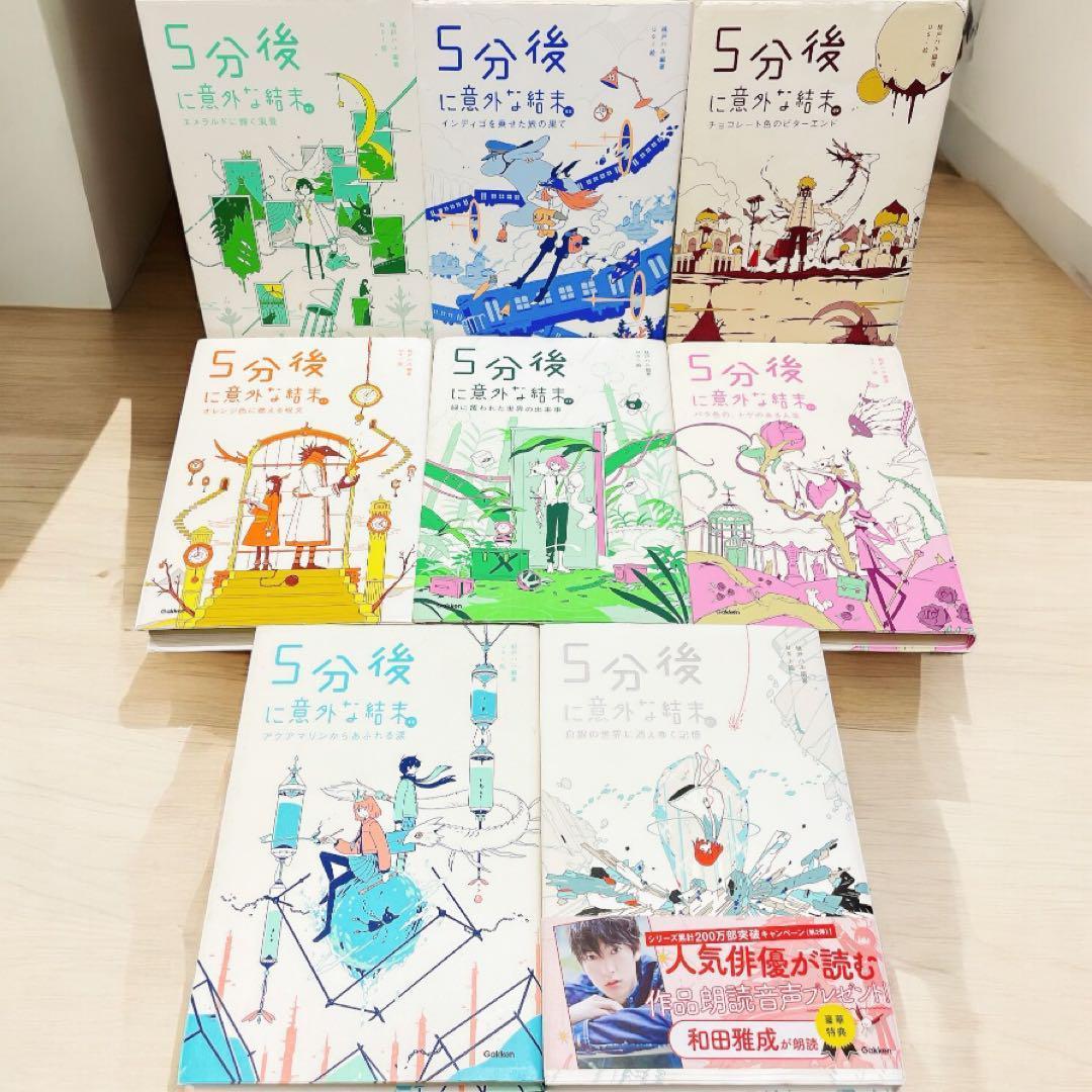 【22冊セット】５分後に意外な結末　シリーズ