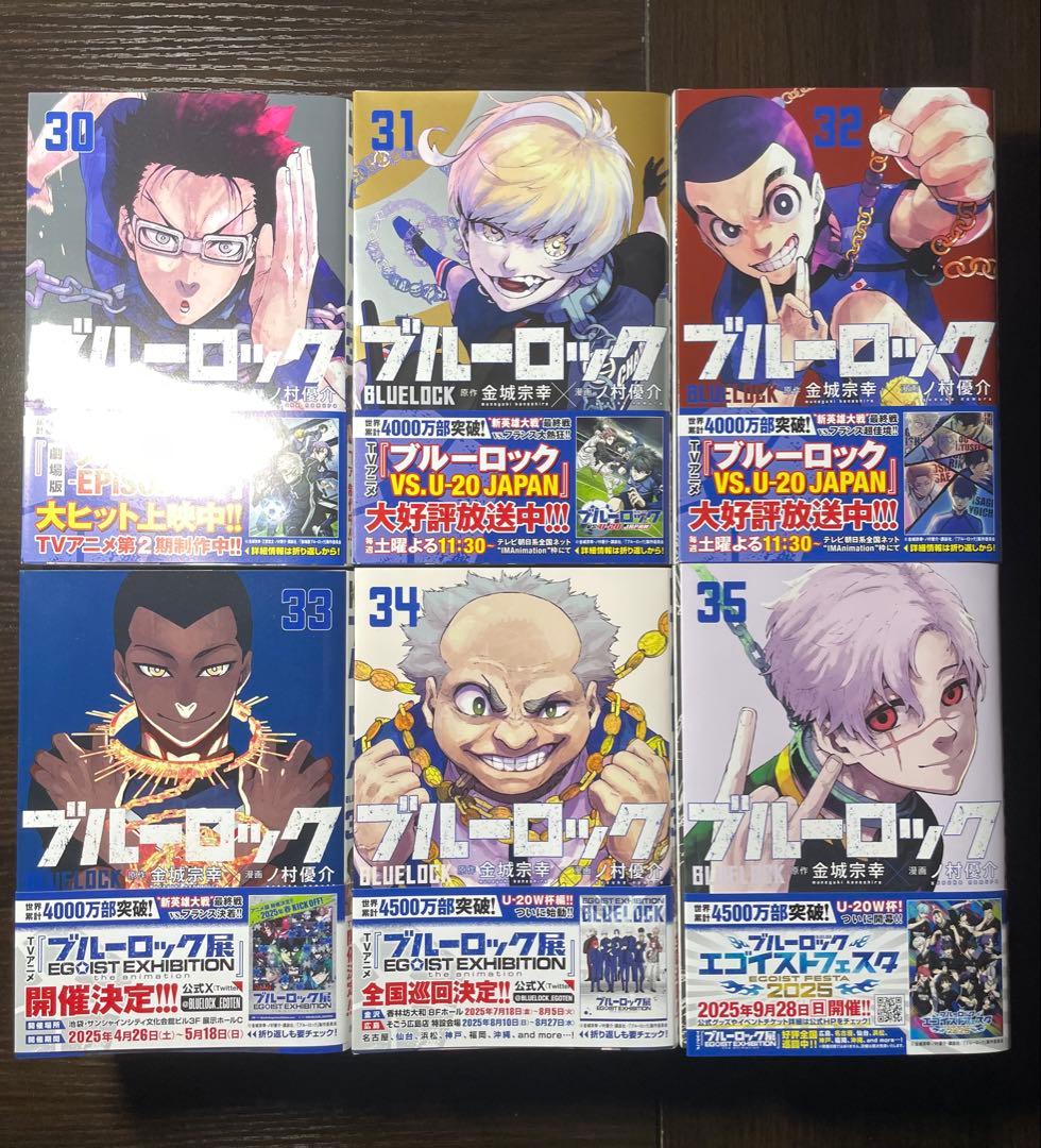 ブルーロック　12-35巻　セット
