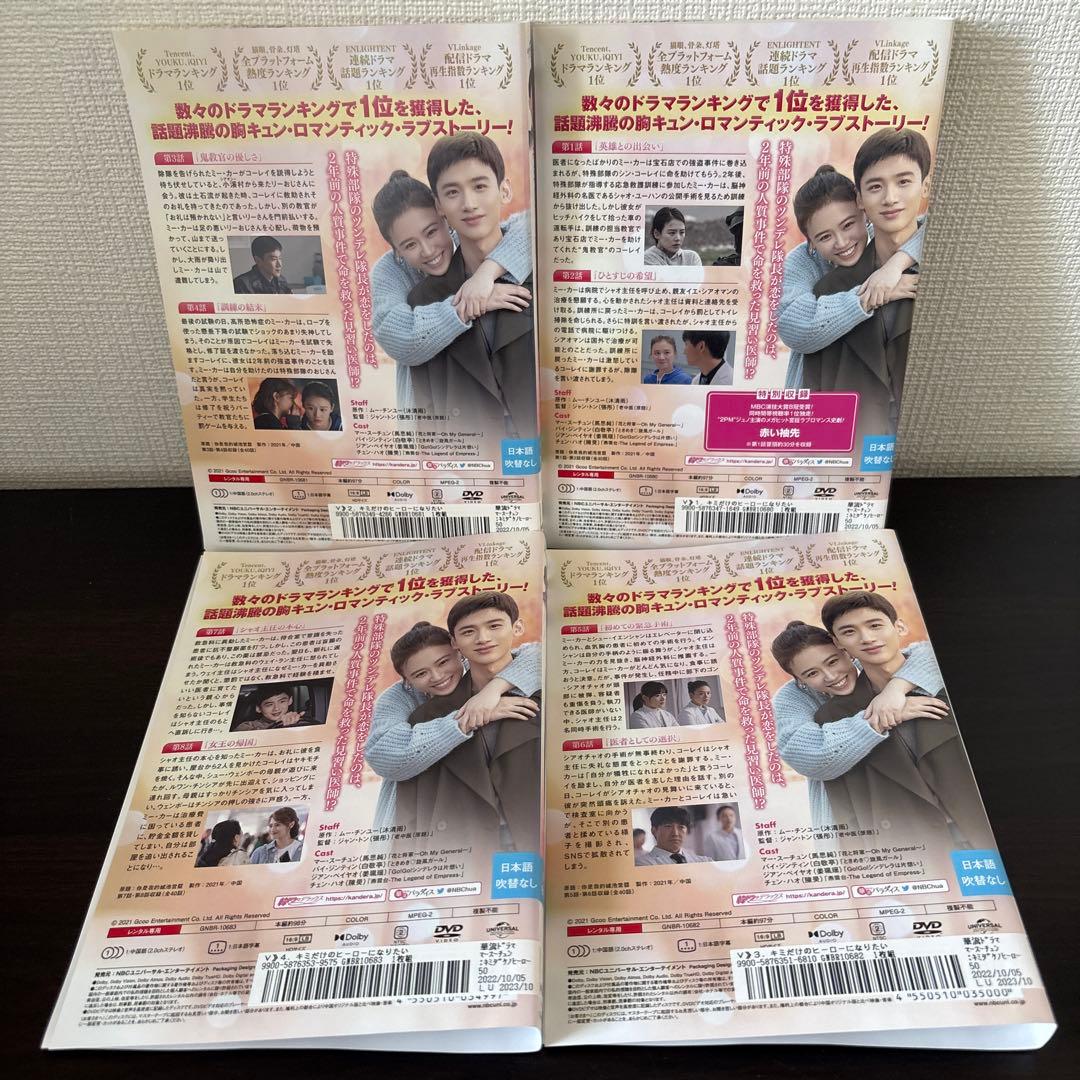 キミだけのヒーローになりたい　ＤＶＤ全２０巻セット