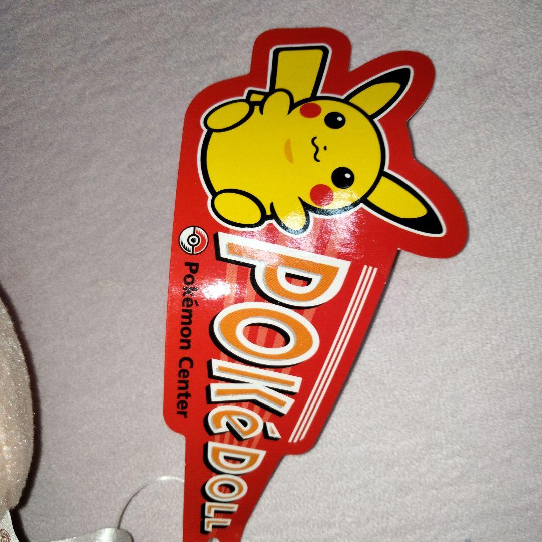 ピィドール pokedoll ポケドール ぬいぐるみ ポケモンセンター