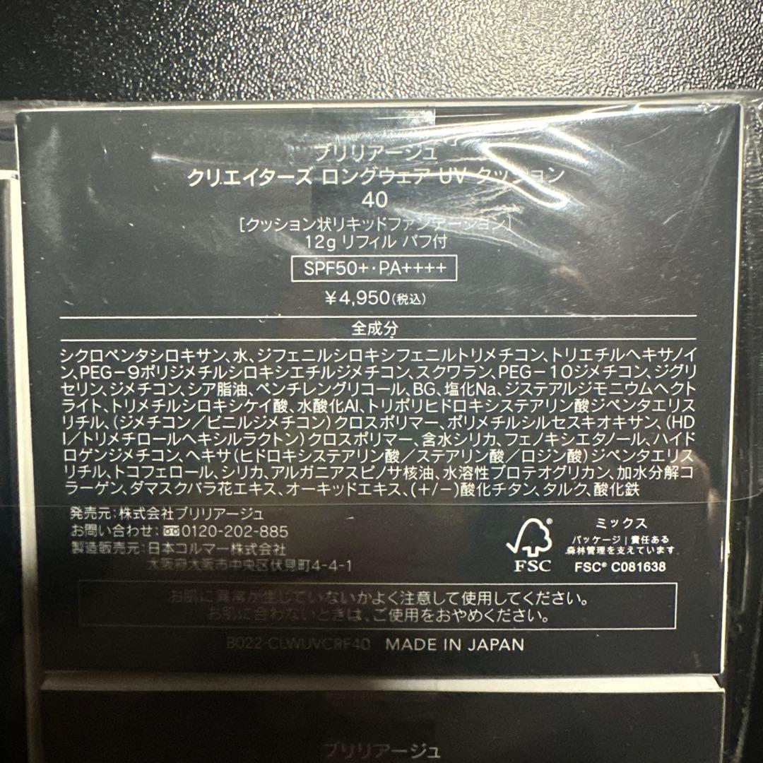 ブリリアージュ メイクアップベース クリエイターズUVクッション セット
