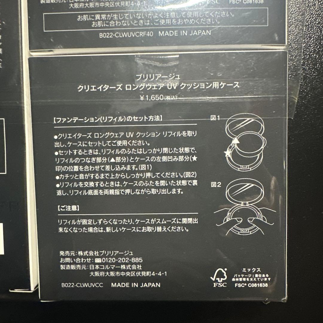 ブリリアージュ メイクアップベース クリエイターズUVクッション セット