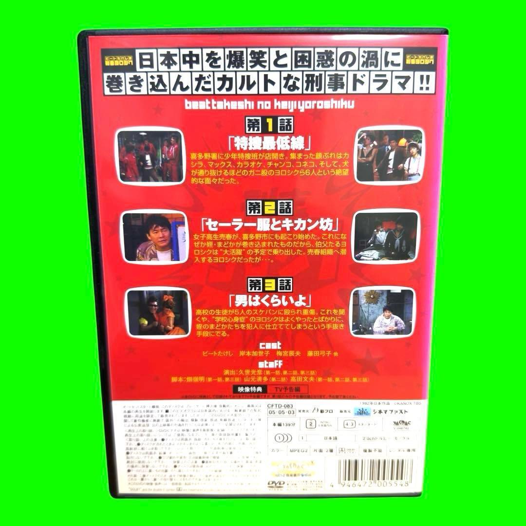 懐かしのドラマ　ビートたけしの刑事ヨロシク DVD 全4巻　全巻セット　レンタル