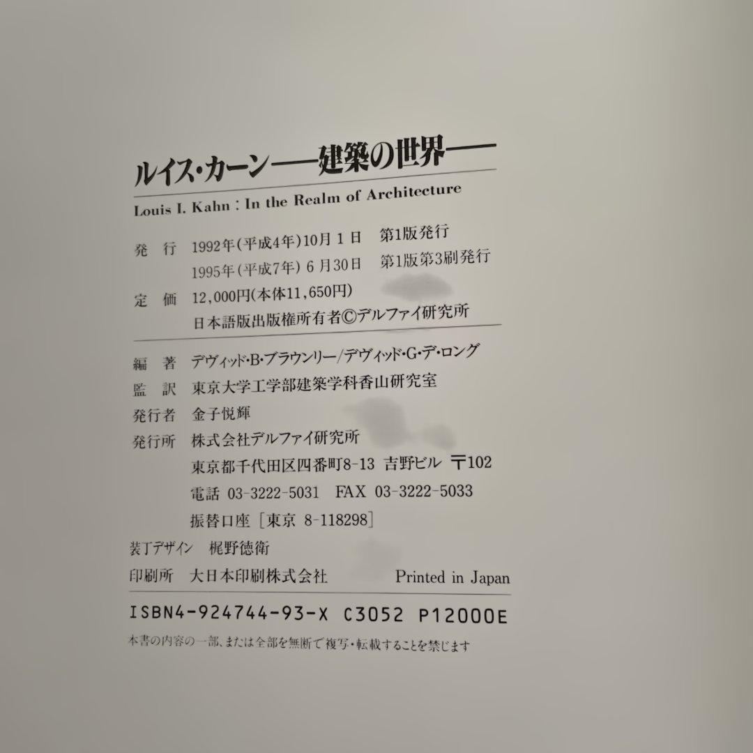 ルイス・カーン―建築の世界