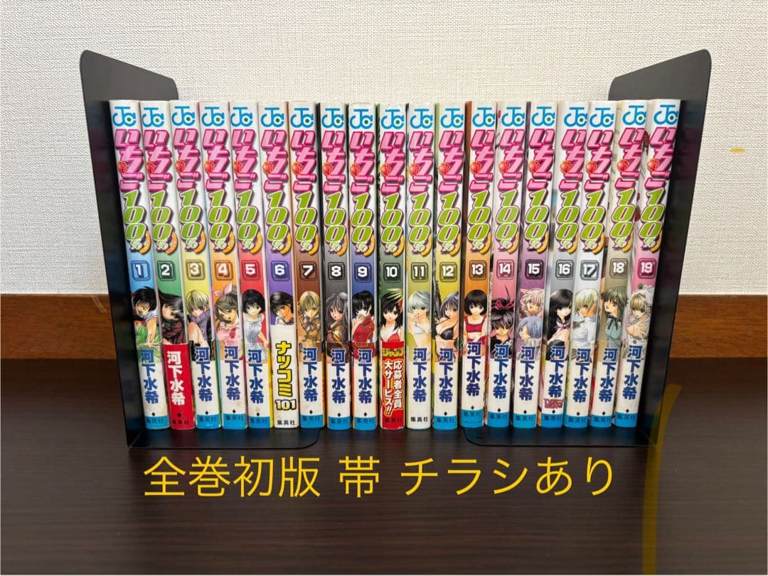 いちご100% 全巻初版 帯 チラシ