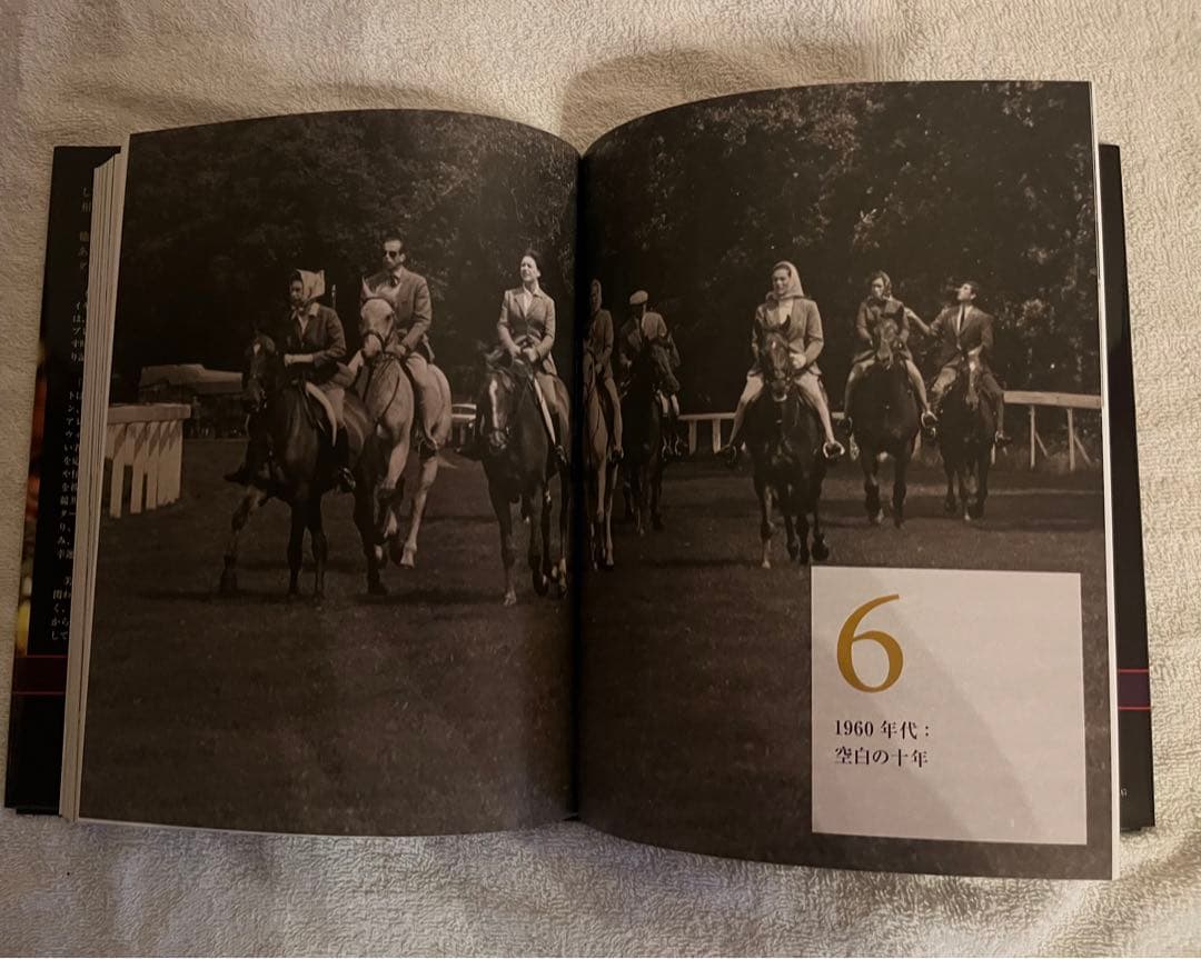 【非売品】女王陛下のお楽しみ (エリザベス女王・海外競馬・馬主)