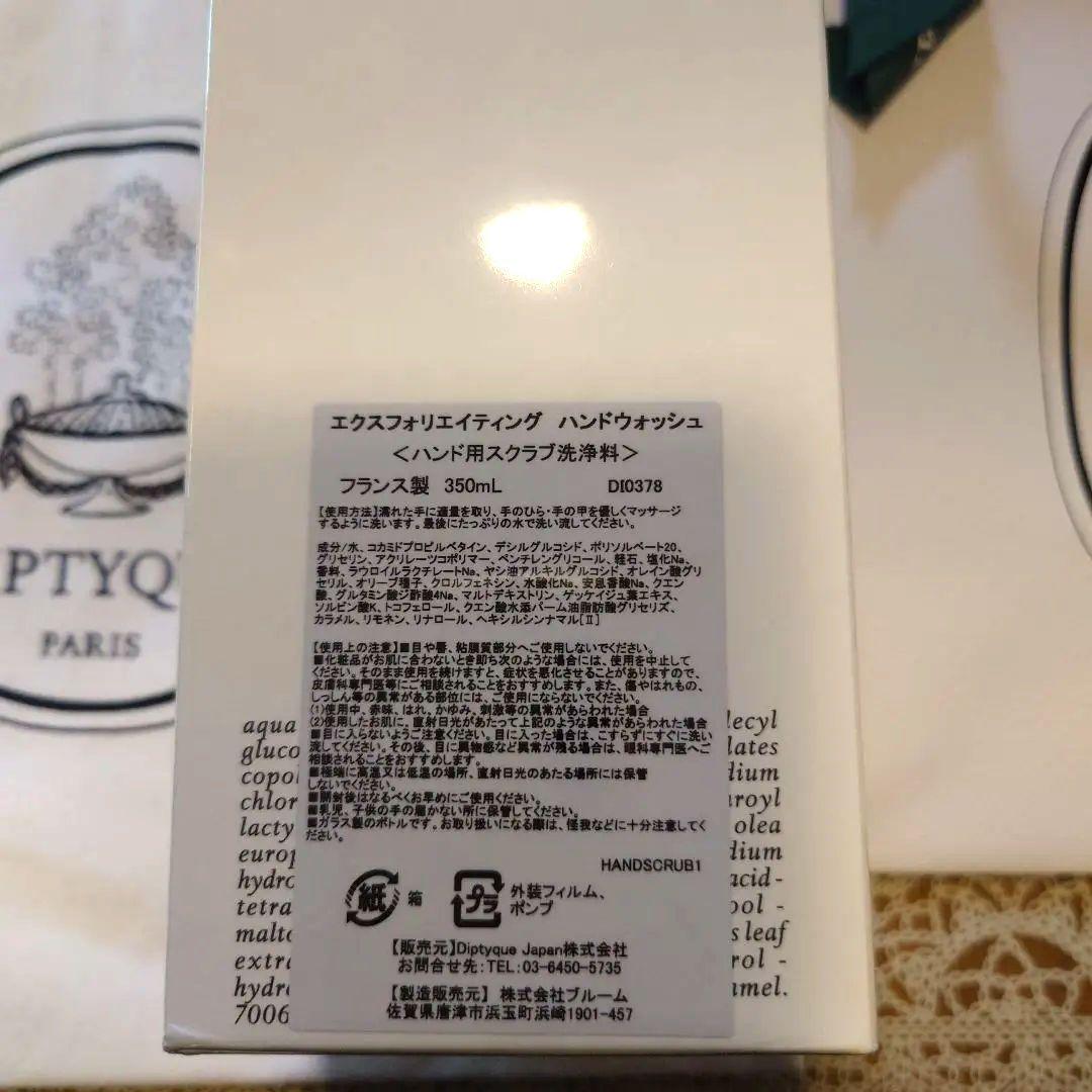 r新品未開封　Diptyque ディップティック　ハンドウォッシュ