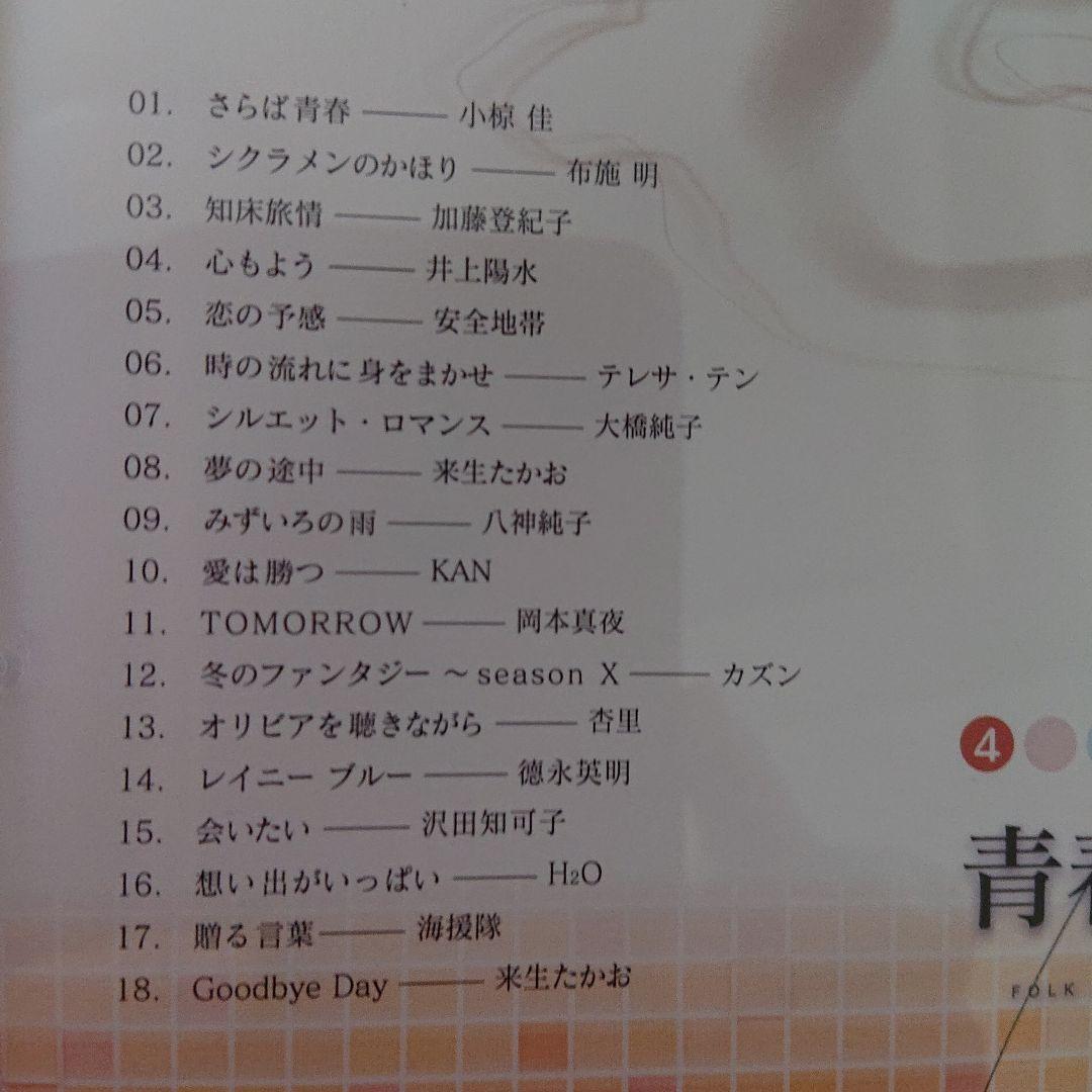 青春歌白書 全巻セット