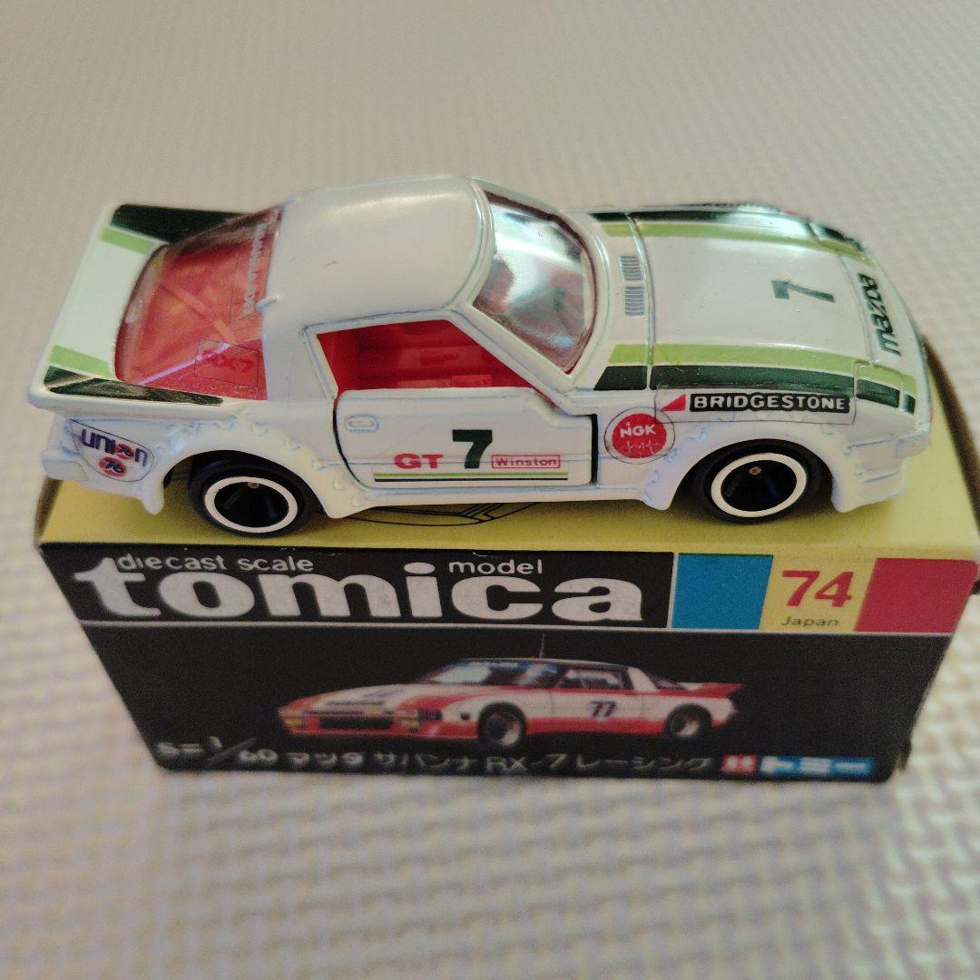 トミカ マツダ RX-7 サバンナ