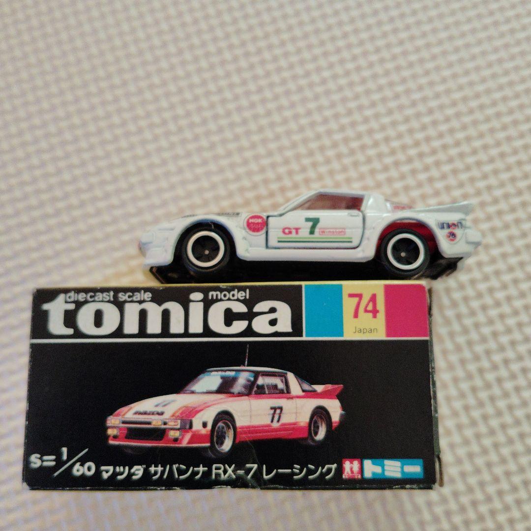 トミカ マツダ RX-7 サバンナ