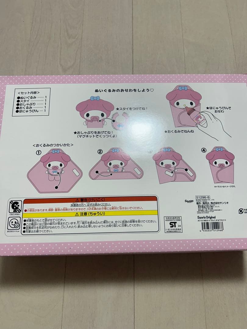 ぬいぐるみおせわセット マイメロ