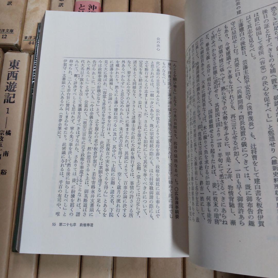 状態悪　東洋文庫　３０冊まとめ売り