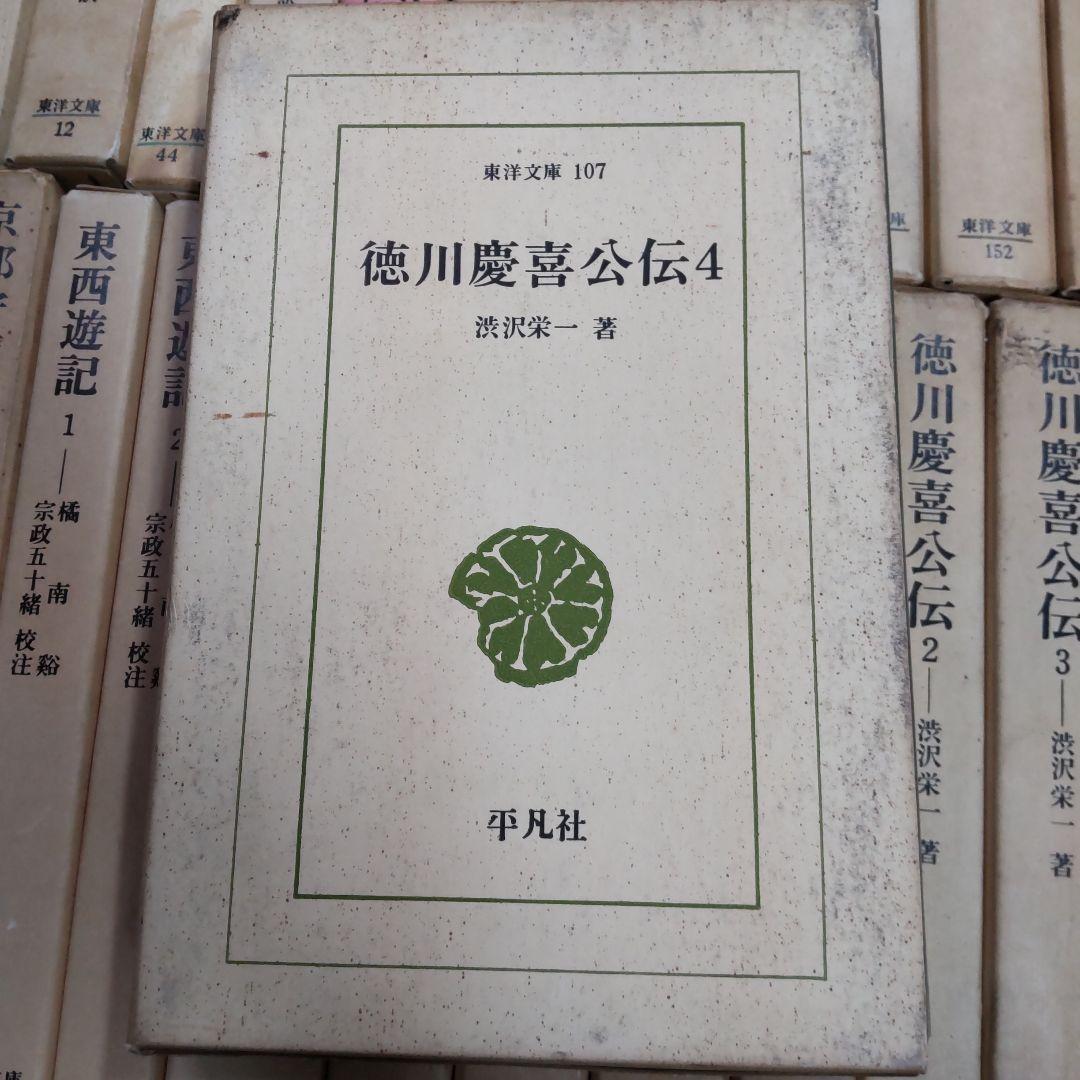 状態悪　東洋文庫　３０冊まとめ売り