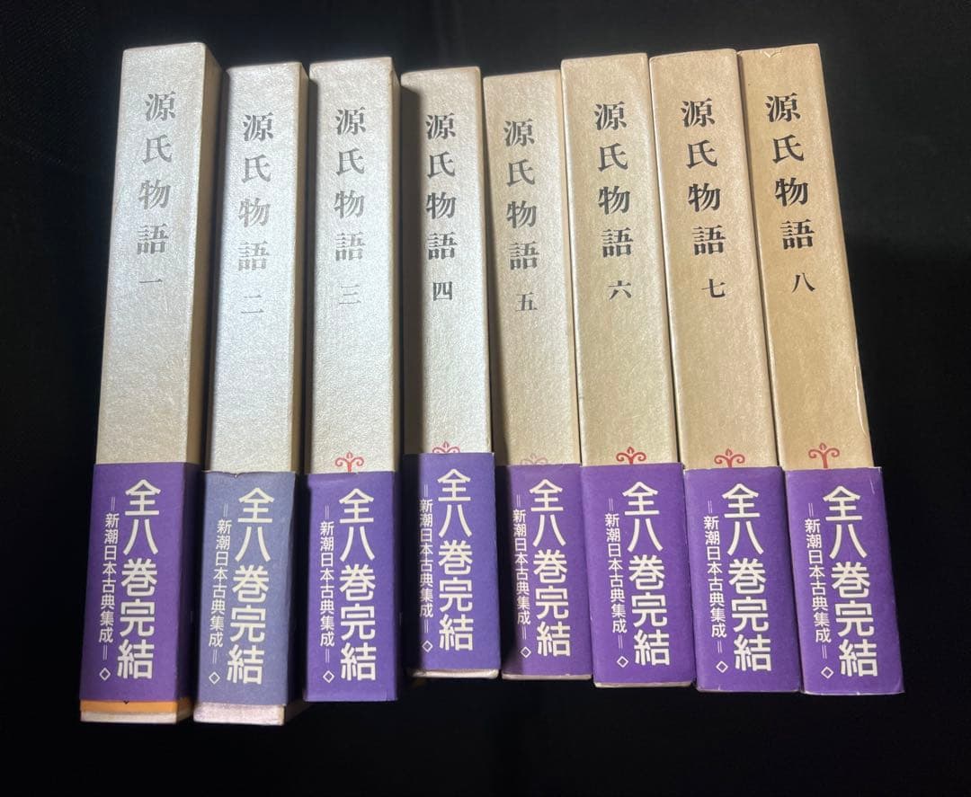「源氏物語」全8冊 原文と傍訳 新潮日本古典集成 現定価2万2220円◆紫式部