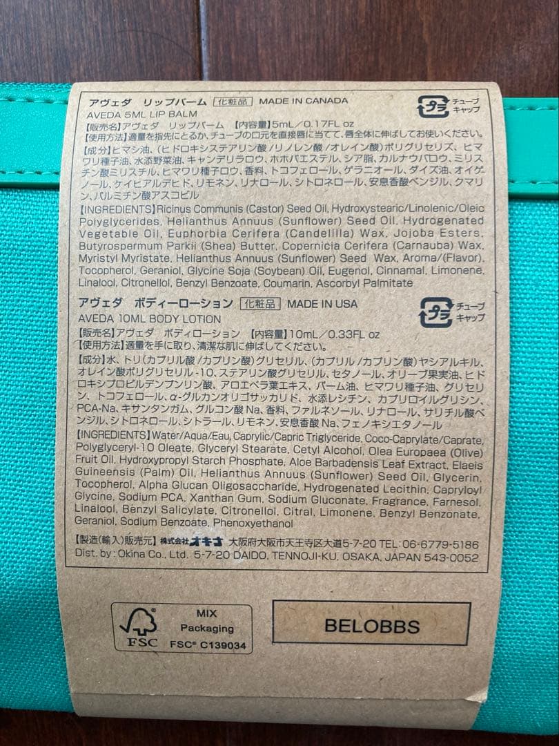 ANAファーストクラスアメニティセット